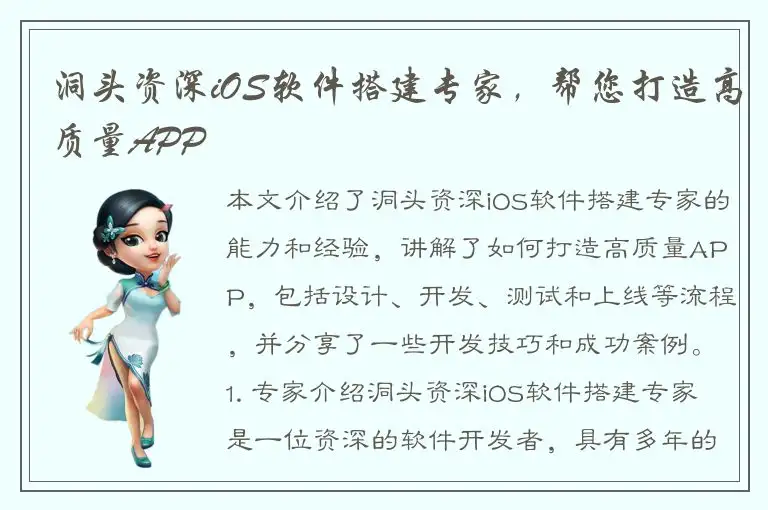 洞头资深iOS软件搭建专家，帮您打造高质量APP