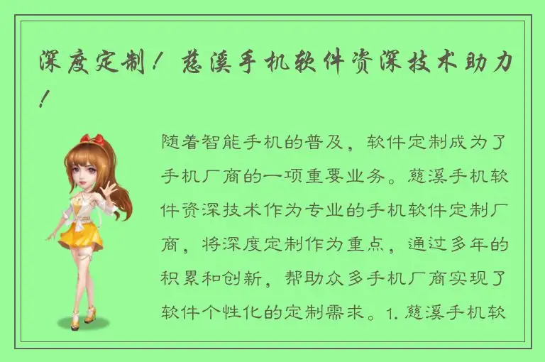 深度定制！慈溪手机软件资深技术助力！
