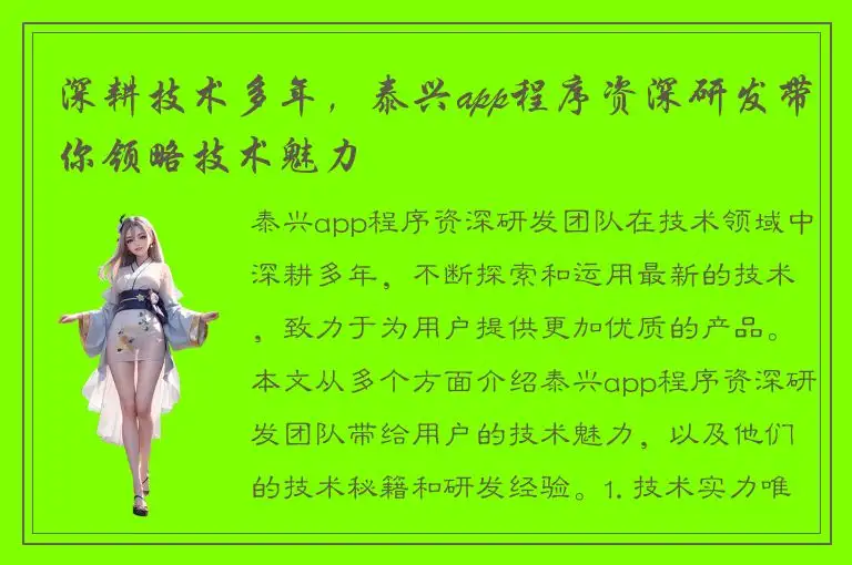 深耕技术多年，泰兴app程序资深研发带你领略技术魅力