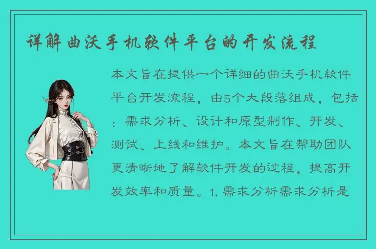 详解曲沃手机软件平台的开发流程