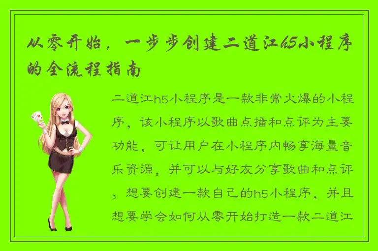 从零开始，一步步创建二道江h5小程序的全流程指南