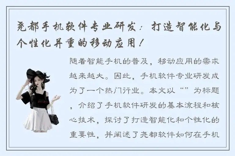 尧都手机软件专业研发：打造智能化与个性化并重的移动应用！