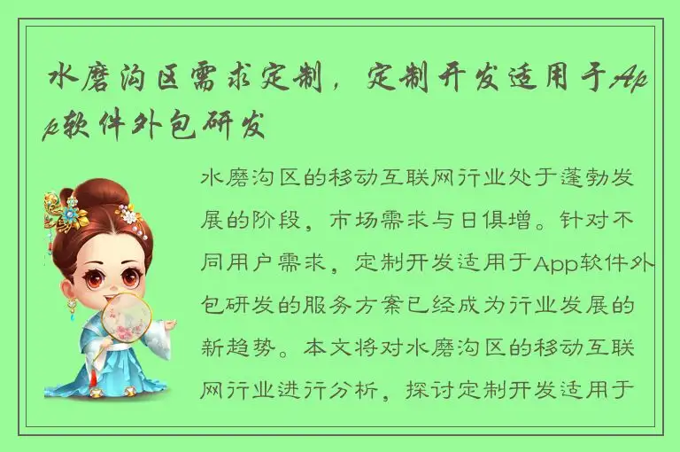 水磨沟区需求定制，定制开发适用于App软件外包研发