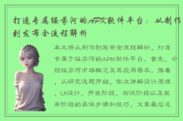 打造专属绥芬河的APK软件平台：从制作到发布全流程解析
