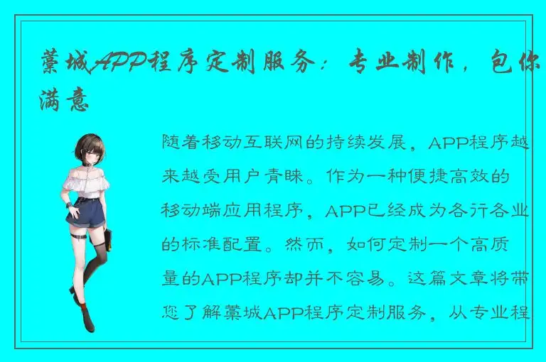 藁城APP程序定制服务：专业制作，包你满意