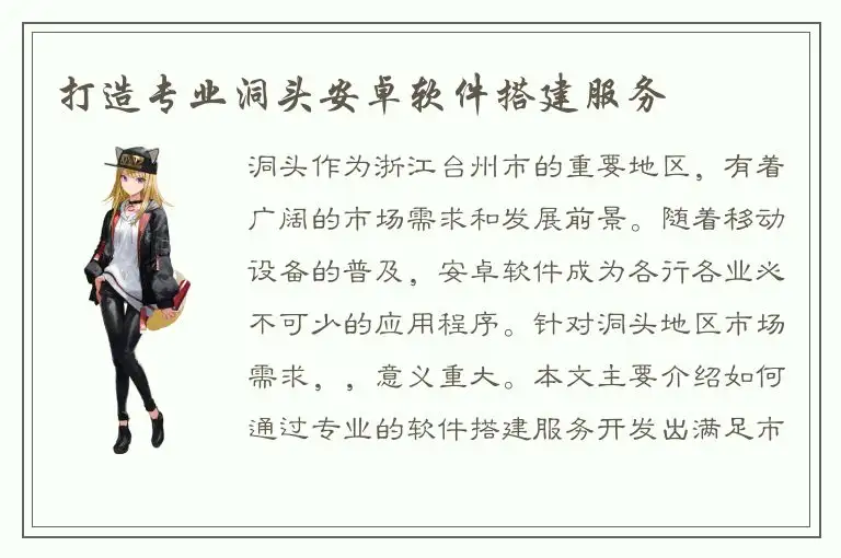 打造专业洞头安卓软件搭建服务