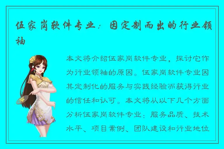 伍家岗软件专业：因定制而出的行业领袖