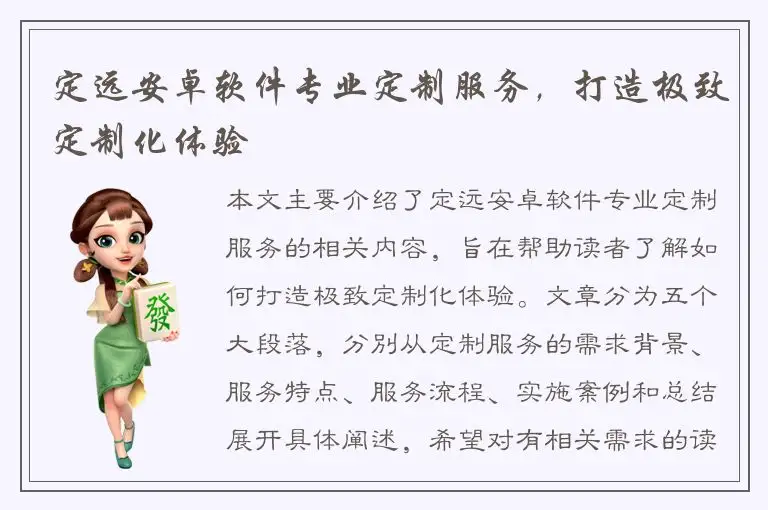 定远安卓软件专业定制服务，打造极致定制化体验