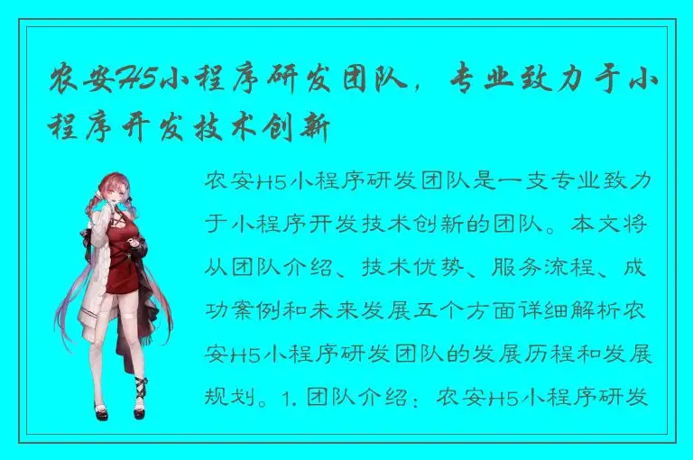 农安H5小程序研发团队，专业致力于小程序开发技术创新