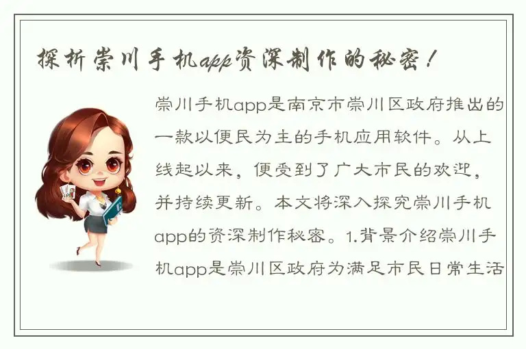 探析崇川手机app资深制作的秘密！