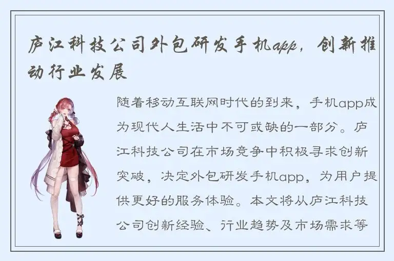 庐江科技公司外包研发手机app，创新推动行业发展