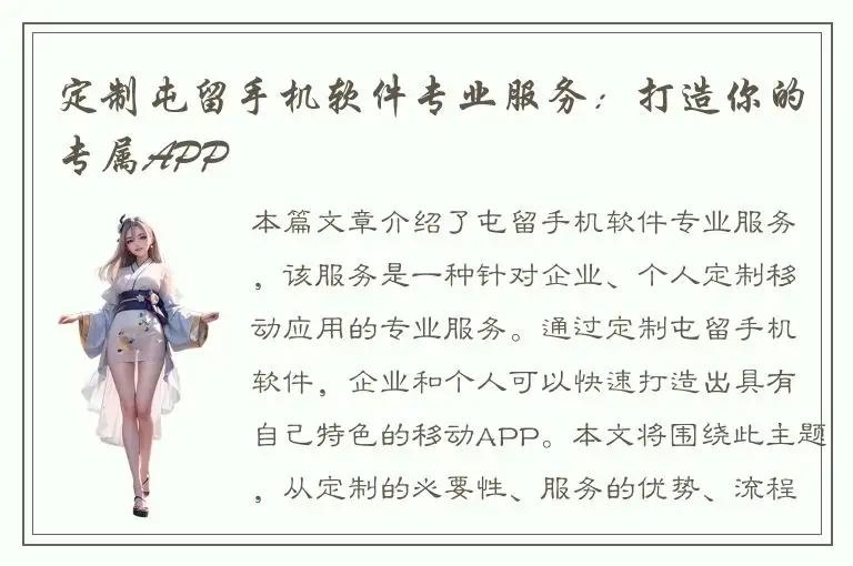 定制屯留手机软件专业服务：打造你的专属APP
