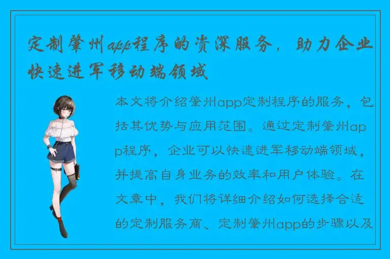 定制肇州app程序的资深服务，助力企业快速进军移动端领域