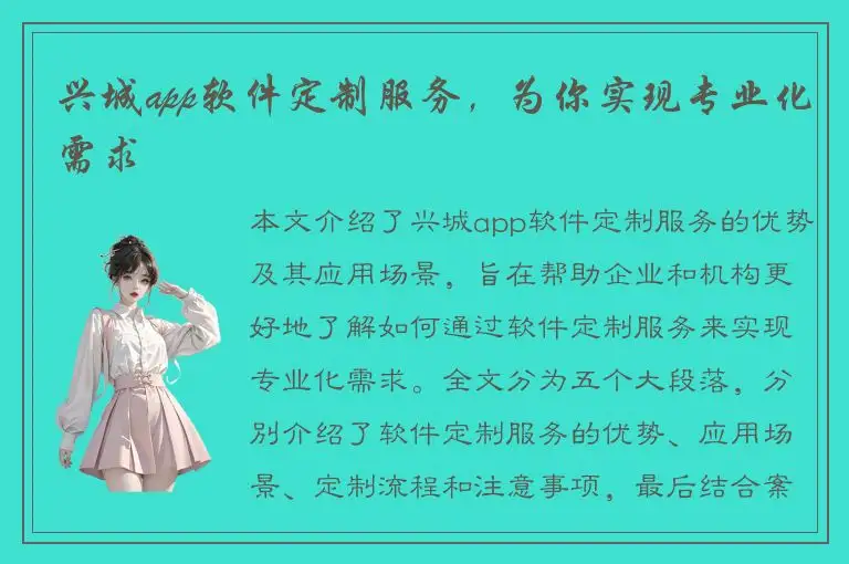 兴城app软件定制服务，为你实现专业化需求