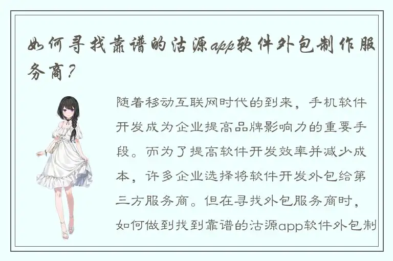 如何寻找靠谱的沽源app软件外包制作服务商？