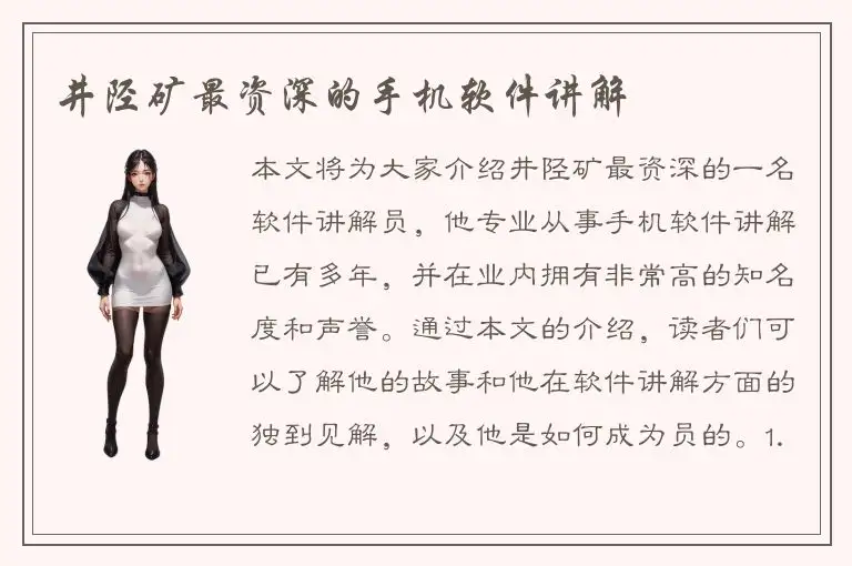 井陉矿最资深的手机软件讲解