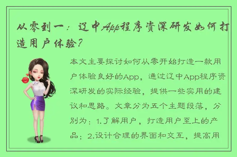 从零到一：辽中App程序资深研发如何打造用户体验？