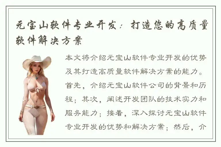 元宝山软件专业开发：打造您的高质量软件解决方案