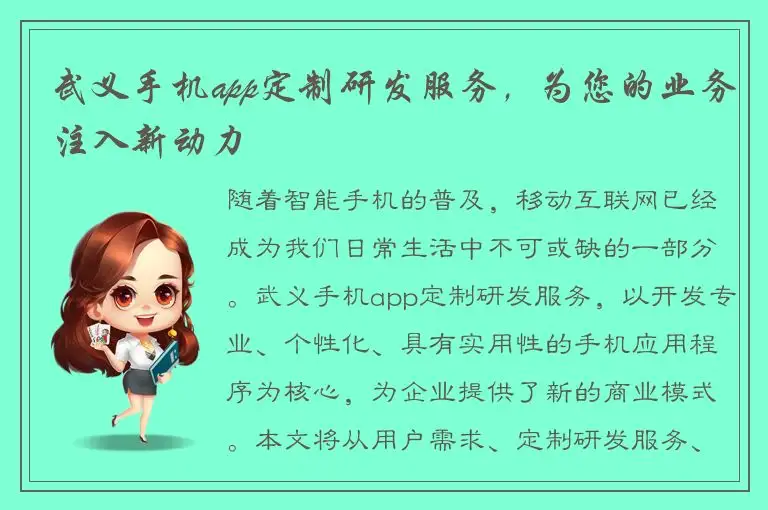 武义手机app定制研发服务，为您的业务注入新动力