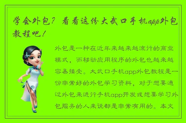 学会外包？看看这份大武口手机app外包教程吧！