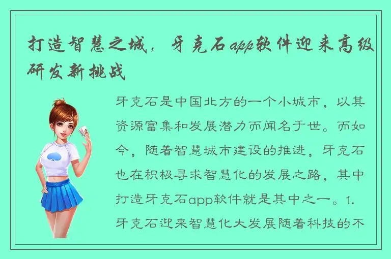 打造智慧之城，牙克石app软件迎来高级研发新挑战