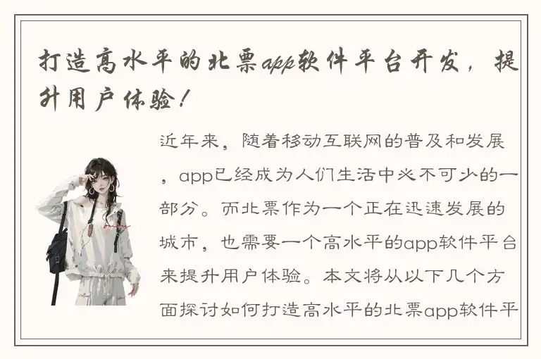 打造高水平的北票app软件平台开发，提升用户体验！