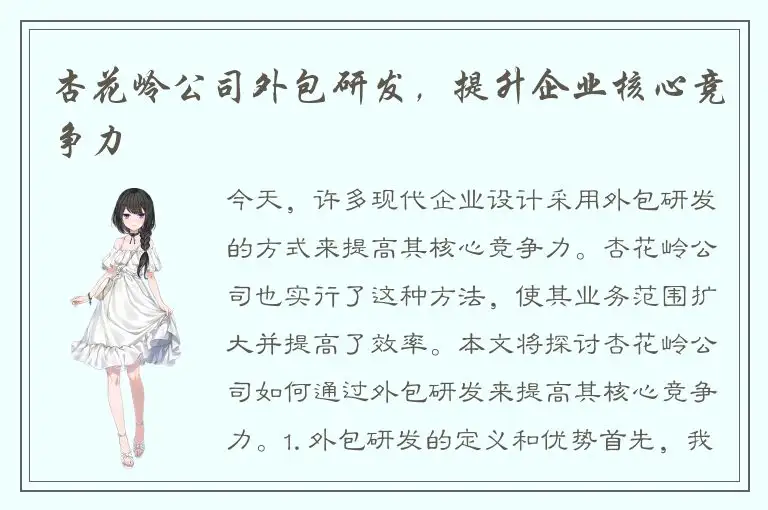 杏花岭公司外包研发，提升企业核心竞争力