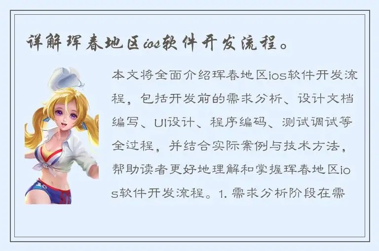 详解珲春地区ios软件开发流程。