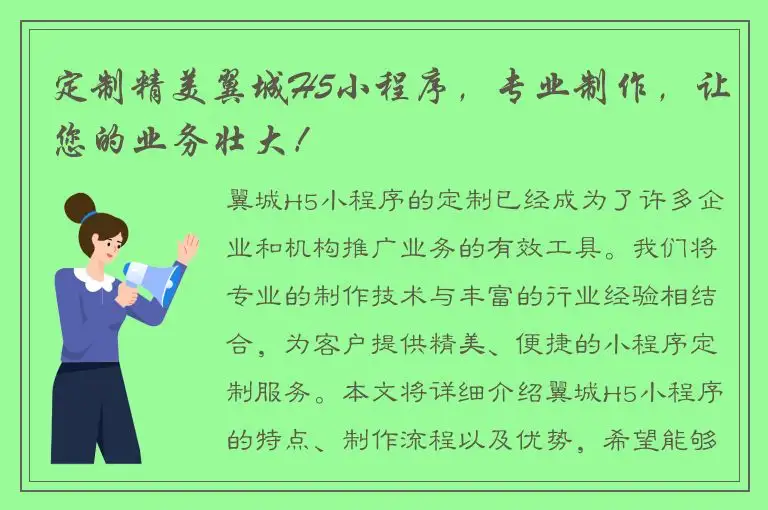 定制精美翼城H5小程序，专业制作，让您的业务壮大！