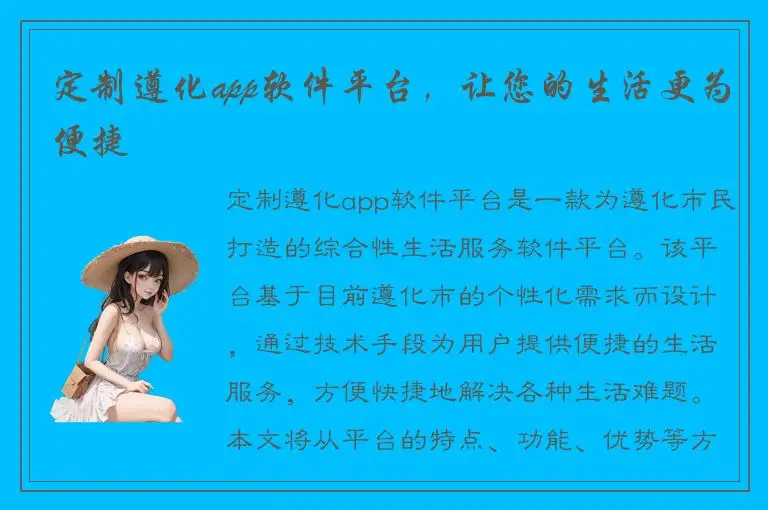 定制遵化app软件平台，让您的生活更为便捷