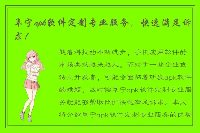 阜宁apk软件定制专业服务，快速满足诉求！