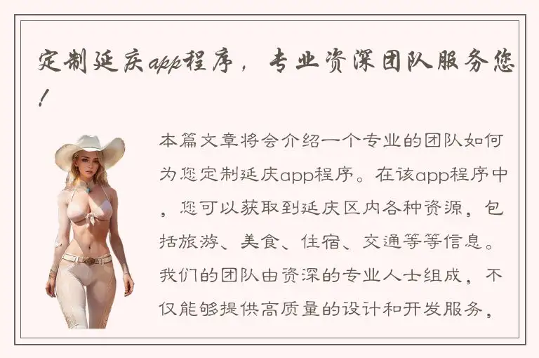 定制延庆app程序，专业资深团队服务您！