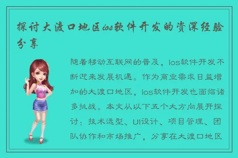 探讨大渡口地区ios软件开发的资深经验分享