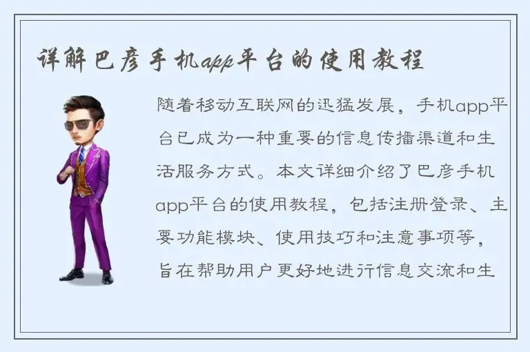 详解巴彦手机app平台的使用教程