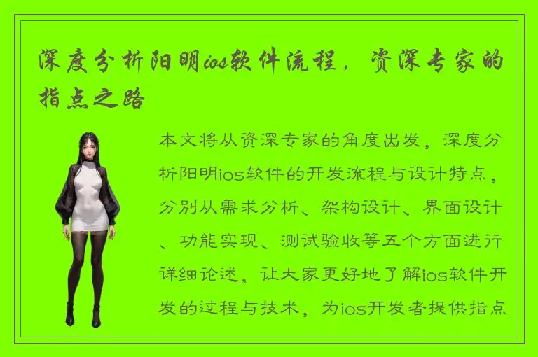 深度分析阳明ios软件流程，资深专家的指点之路