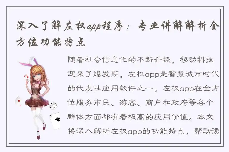 深入了解左权app程序：专业讲解解析全方位功能特点