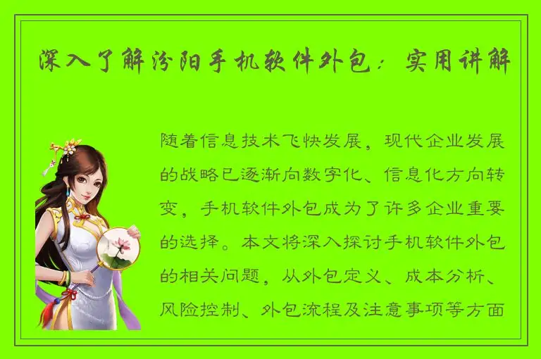 深入了解汾阳手机软件外包：实用讲解