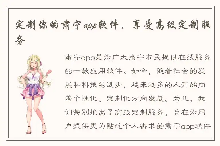 定制你的肃宁app软件，享受高级定制服务