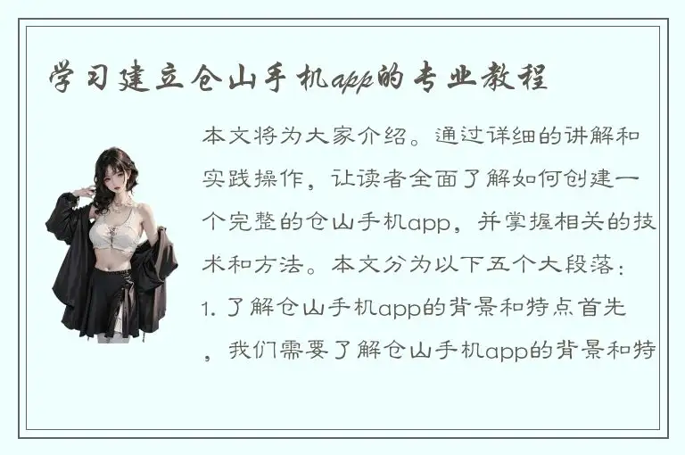 学习建立仓山手机app的专业教程