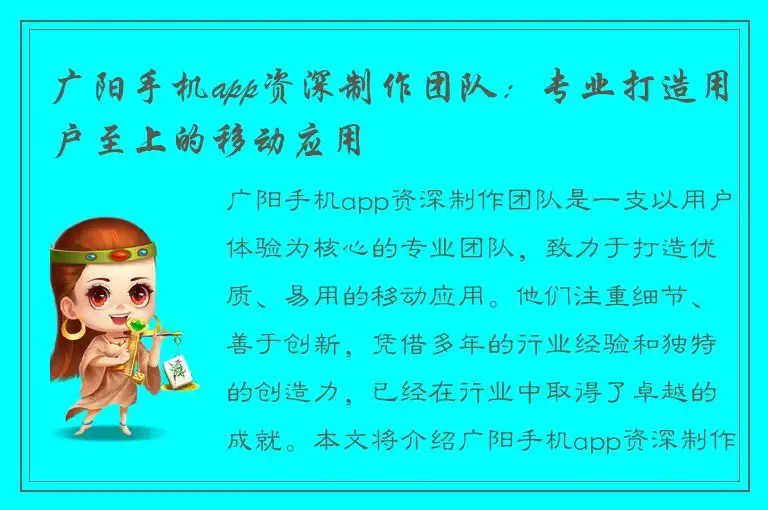广阳手机app资深制作团队：专业打造用户至上的移动应用