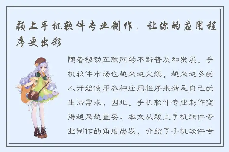 颍上手机软件专业制作，让你的应用程序更出彩