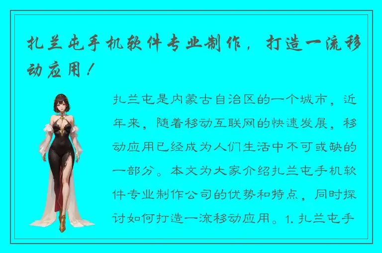扎兰屯手机软件专业制作，打造一流移动应用！
