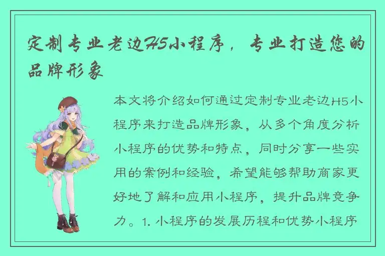 定制专业老边H5小程序，专业打造您的品牌形象