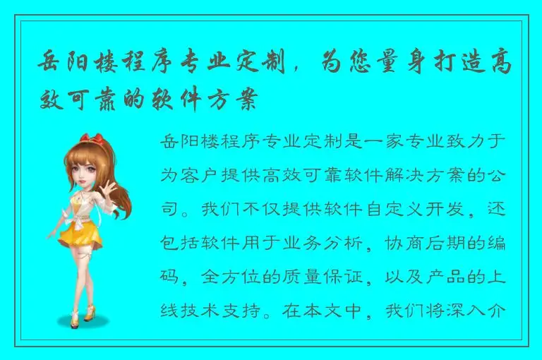 岳阳楼程序专业定制，为您量身打造高效可靠的软件方案