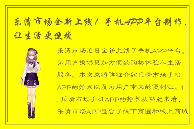 乐清市场全新上线！手机APP平台制作，让生活更便捷