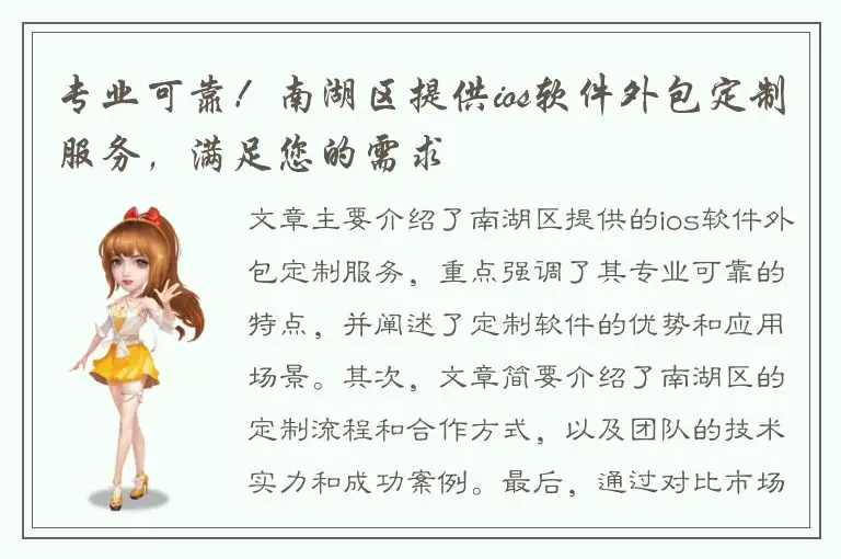 专业可靠！南湖区提供ios软件外包定制服务，满足您的需求