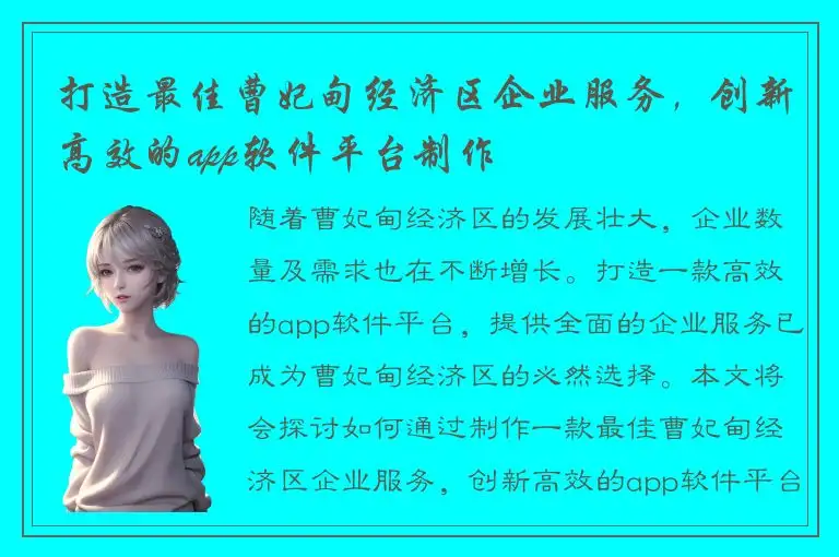 打造最佳曹妃甸经济区企业服务，创新高效的app软件平台制作