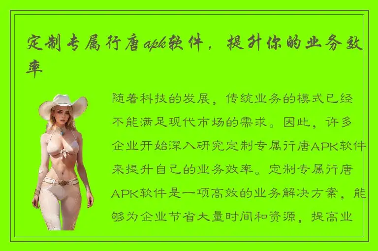 定制专属行唐apk软件，提升你的业务效率