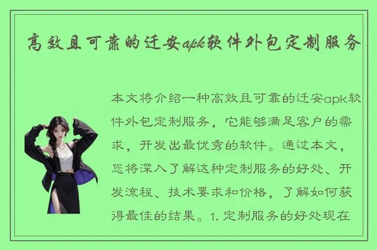 高效且可靠的迁安apk软件外包定制服务