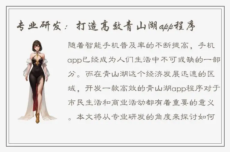 专业研发：打造高效青山湖app程序